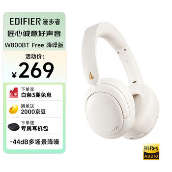 漫步者（EDIFIER）W800BT Free降噪版【经典升级】头戴式主动降噪蓝牙耳机 游戏适用 适用苹果华为小米 云白 /数码 /影音娱乐 /蓝牙/无线耳机 商品图5