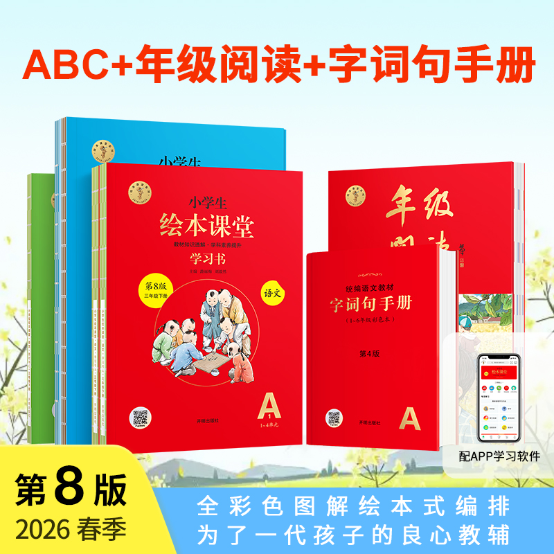 【六三制】小学生《绘本课堂》2026春季新版下册