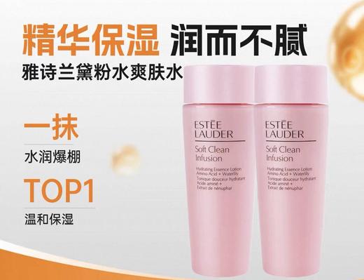 [透小蜜心选]【活动价 ¥ 69.9/3瓶】雅诗兰黛粉水保湿莹润柔肤水 50ml 商品图2