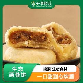 生态栗蓉饼 | 纯素 生态食材 | 合作生产 | 基地直发包邮 * Ecological Chestnut cake