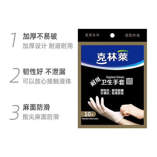 克林莱耐用卫生手套 商品图1