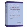 阴阳哲学大观：从心灵和谐到宇宙和谐(中英对照本) 商品缩略图0