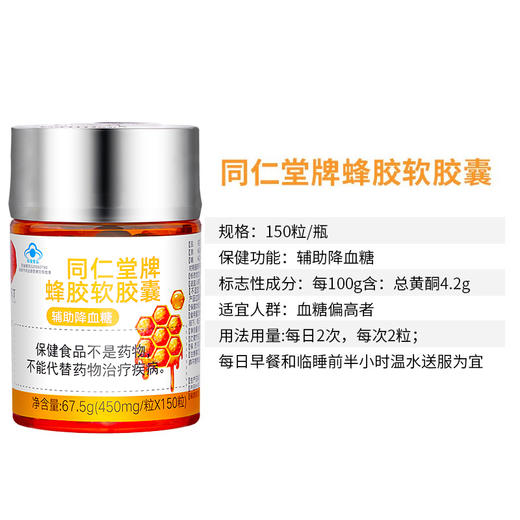 北京同仁堂牌蜂胶软胶囊150粒 商品图4