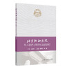 北京协和医院新入职护士规范化培训教程 霍晓鹏 郭娜 主编 手册主要由培训计划、轮转安排、出科考核三部分构成等 人民卫生出版社 商品缩略图1