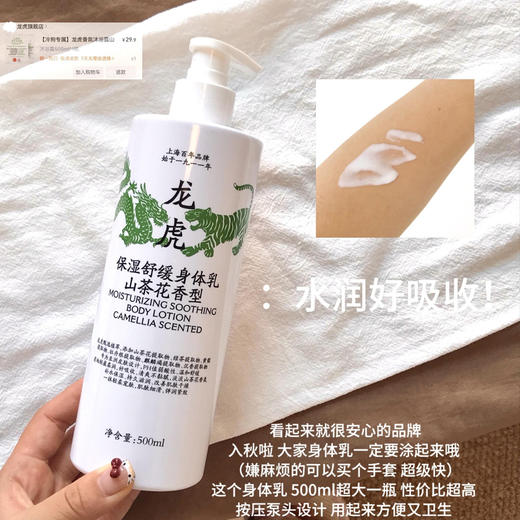 龙虎保湿舒缓身体乳 山茶花香型 500ml/瓶 甄选植萃 滋润肌肤，质地轻盈柔润，好吸收清爽不黏腻，淡淡山茶花香氛 商品图12
