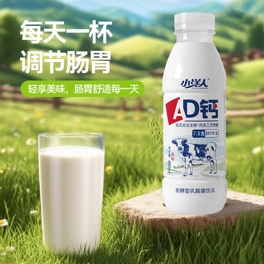 小洋人 AD钙礼盒460ml*8瓶 AD钙乳酸菌饮品原味发酵AD钙奶精美礼盒装 商品图2