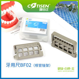 牙用尺BF02（根管锉架）