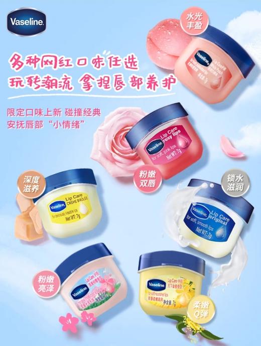 [透小蜜心选]【活动价 ¥ 9.9/2罐】凡士林保湿滋润唇膜7g*2 商品图0