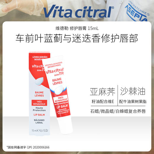 60年欧洲经典品牌 · 法国Vita citral 维德勒修护唇膏15mL｜品牌直发 商品图0