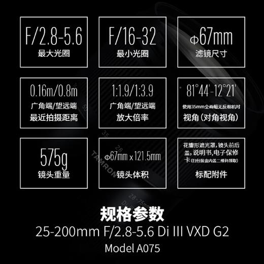 新品丨腾龙 25-200mm F/2.8-5.6 Di III VXD G2二代大光圈标准变焦索尼全画幅E口 商品图5