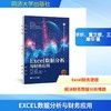 EXCEL数据分析与财务应用（高等职业教育智慧财经专业群建设新形态系列教材） 商品缩略图0