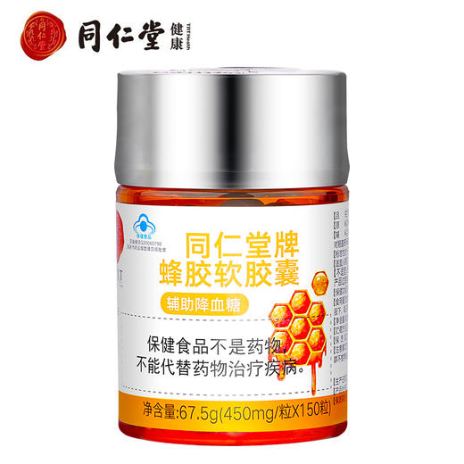 北京同仁堂牌蜂胶软胶囊150粒 商品图0