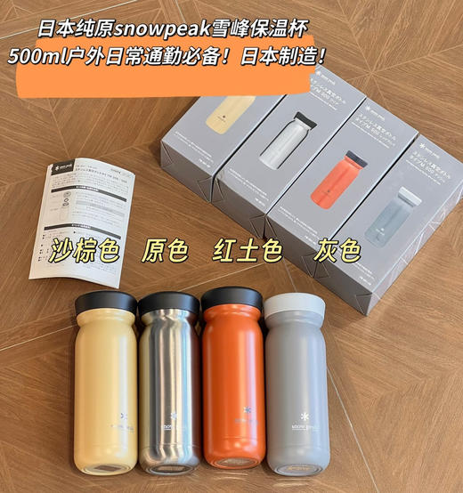 Snow Peak 雪峰户外随行保温杯 商品图2
