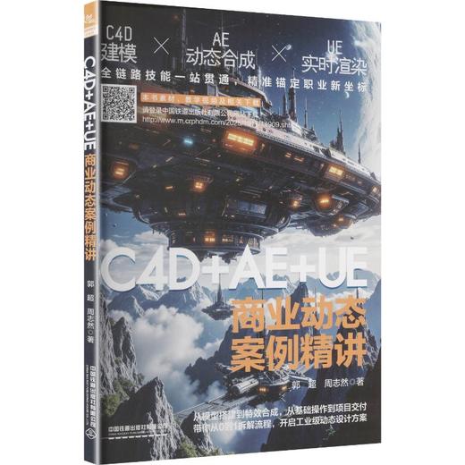 C4D+AE+UE商业动态案例精讲 商品图0