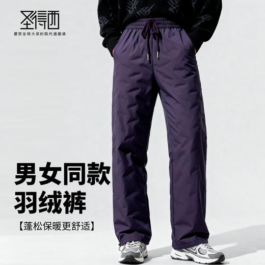 【鸭绒】圣得西2025年冬季男女同款羽绒裤加厚加绒休闲松紧长裤 商品图2