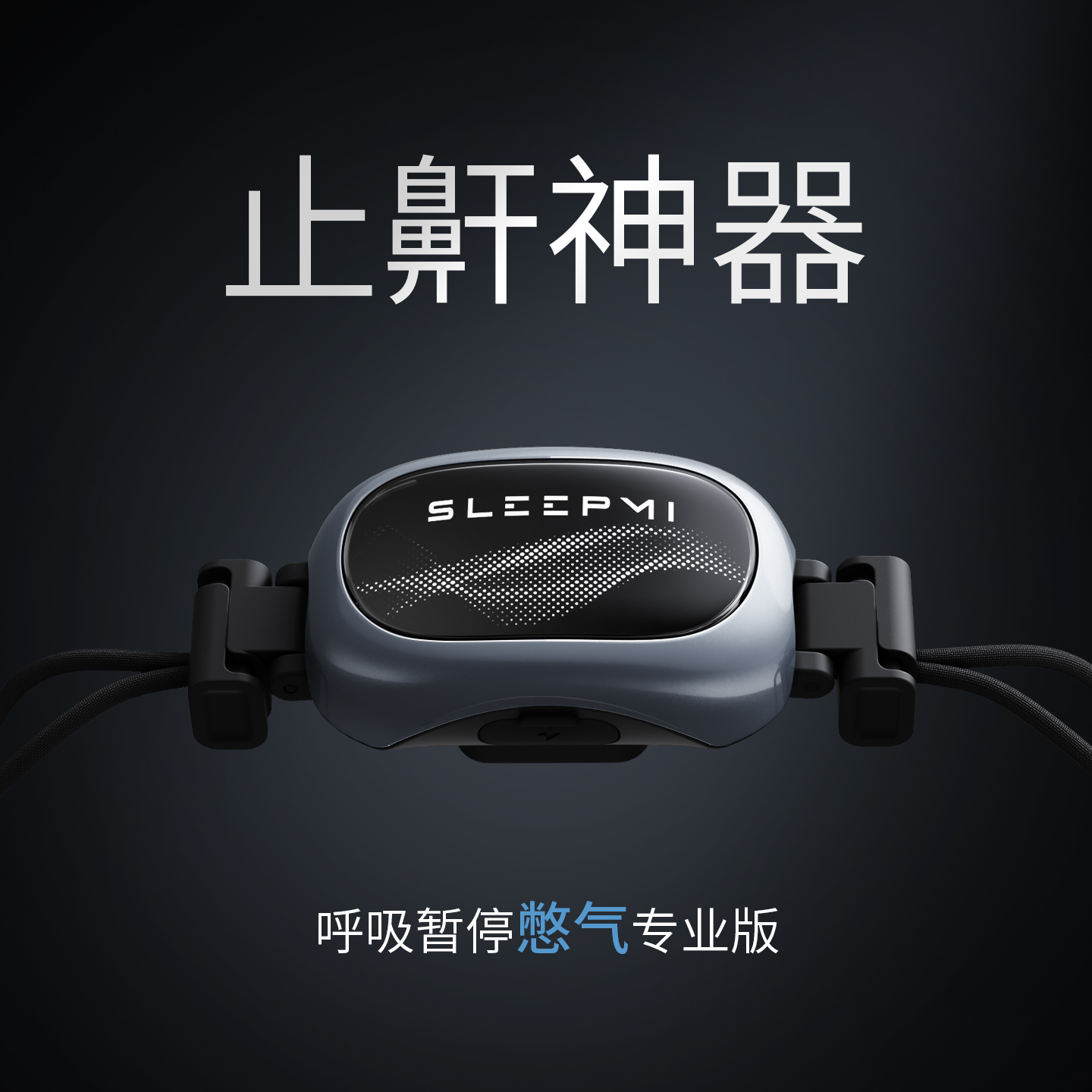 热卖中！！【小米有品众筹 15天无效包退】全新升级第四代SleepMi值米呼噜豆