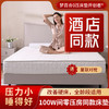 【冯站长】梦百合YLCD五星酒店零压房同款记忆棉弹簧床垫 商品缩略图0