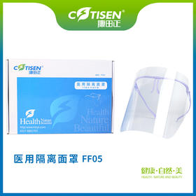 医用隔离面罩FF05（镜架式）