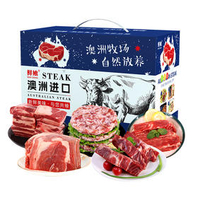 鲜飨澳洲精选谷饲安格斯398牛肉礼盒2500g（注：冷冻生鲜类商品不退，质量问题只换）