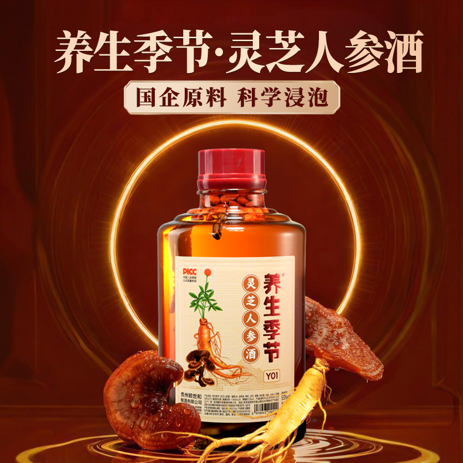 养生季节（灵芝人参酒）2.5L玻璃坛装，精美礼盒，精选灵芝 枸杞 黄精 肉苁蓉 天麻 人参6味国企原料，科学配比，充分侵泡