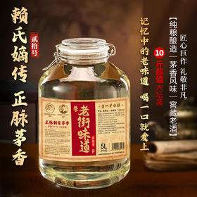 【老街味道20号】，84年传承，赖家嫡系正统茅香，花香果香优雅舒适，层次丰富