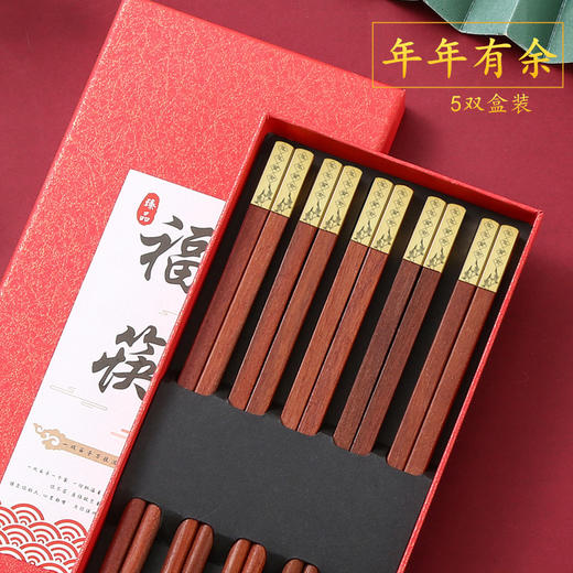 【新款混款红檀木筷子】年年有余 鱼尾家用一人一筷 10双不同混款 春节用品 商品图12