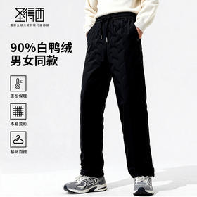 【鸭绒】圣得西2025年冬季男女同款羽绒裤加厚加绒休闲松紧长裤