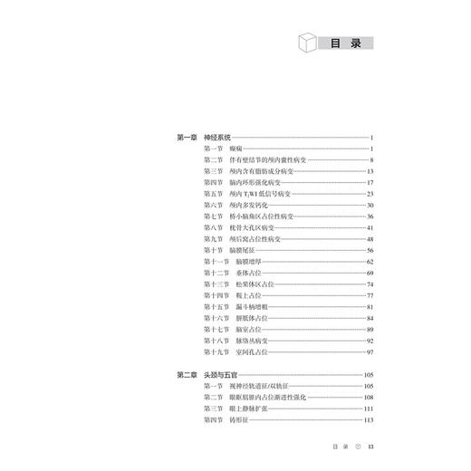 常见影像征象分析思路 范丽 杨文洁 主编 内容为基础 系统梳理 收录神经系统 头颈与五官 呼吸系统 心脏和大血管等 人民卫生出版社 商品图3