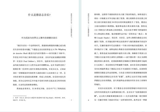 什么是德意志音乐：博希迈尔教授中国讲演录(德国当代艺术丛书) 商品图2