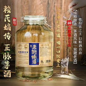 【老街味道10号】，84年传承，赖家嫡系正统茅香，花香果香优雅舒适，层次丰富