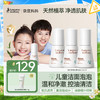 【儿童洁面泡泡】3岁+洁面  一泵净全脸 净油防痘 袋鼠妈妈安肌净润洁面泡泡120ml 商品缩略图0