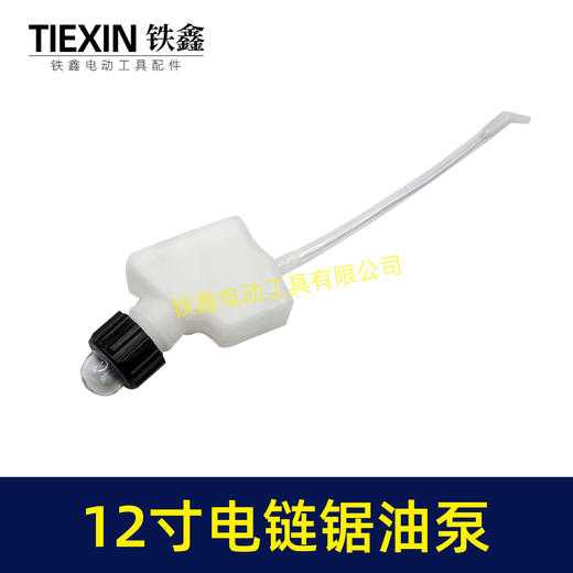 【货号08098】帕佳尼12寸电链锯油壶油泵战队12寸电链锯油壶油泵锂电单手锯配件 商品图3