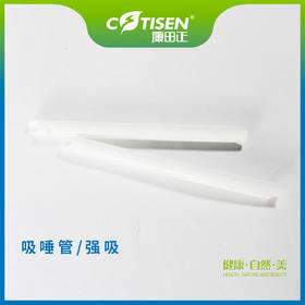 吸唾管 强吸