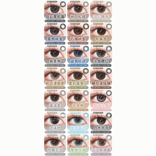 【活动】MIMIPARK半年抛① 新品 不赎童话/沦陷红酒祭/泪钻仙本那/索玛里海/鲨鱼泪 爆款 藏温柔/美感雷达/舒适感/大溪地/月光扑克/邂逅晚礼服/夜吻维纳斯/知名浪漫/沉沦粉海雾 日常通透美瞳 商品图4