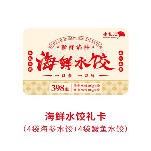 【咏礼记海鲜水饺】大馅手工饺子，新年实力硬菜，海参鲅鱼一口鲜，营养价格都给力！ 商品图7