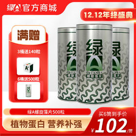 【12.12年终盛典】买6送500粒 绿a螺旋藻片0.25g*500片筒装 植物双蛋白 均衡营养