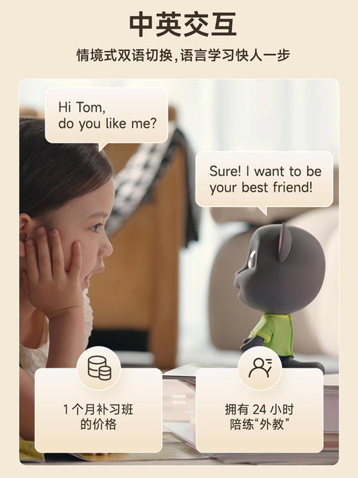 汤姆猫AI人工智能机器人儿童玩具对话互动陪伴男女孩 商品图4