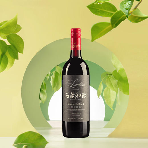 人气！石藏和饮 红葡萄酒 限量发售 Lumière乐蜜迩/鲁米埃尔甲州葡萄酒 商品图1