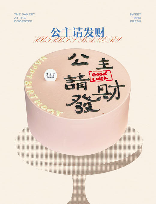 蛋糕定制—公主请发财 商品图0