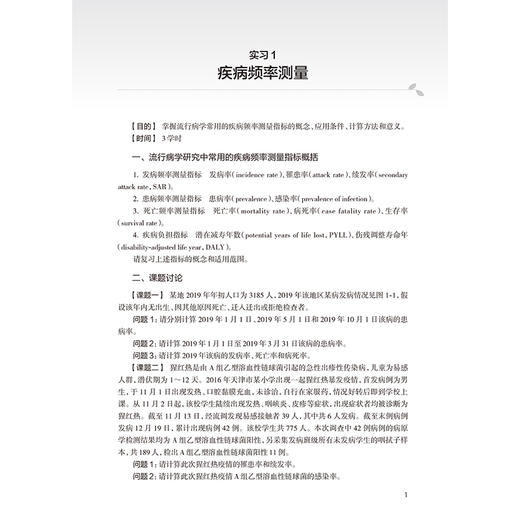 流行病学实习教程 第3三版 十四五规划教材配套教材全高等学校配套教材 杨海燕 供预防医学类专业用 9787117388818人民卫生出版社 商品图4