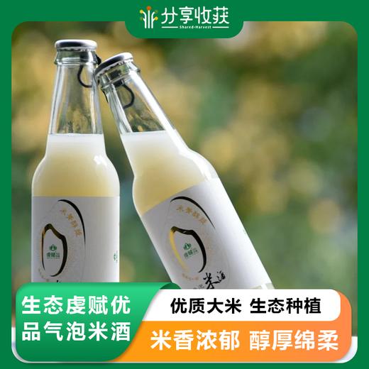 生态虔赋优品气泡米酒  | 公平贸易 | 基地直发 * Sparkling Rice Wine | Fair Trade 商品图0