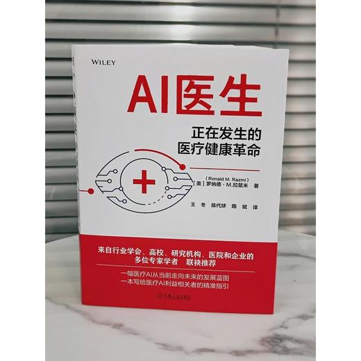 AI医生：正在发生的医疗健康革命 商品图1