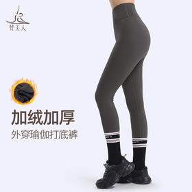 梵美人 F8066R 瑜伽塑形九分裤 暖棉绒