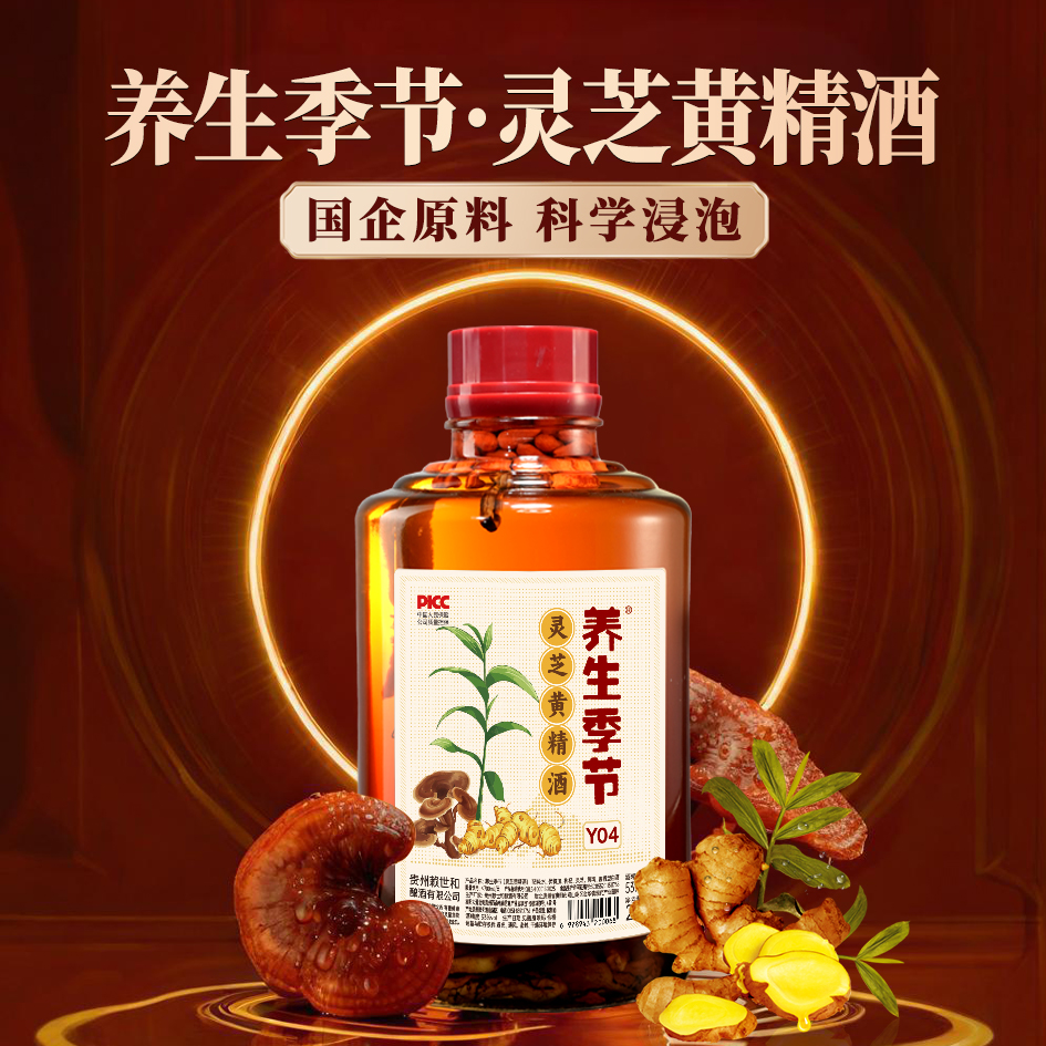 养生季节（灵芝黄精酒）2.5L玻璃坛装，精美礼盒，精选灵芝 枸杞 黄精 3味国企原料，科学配比，充分侵泡