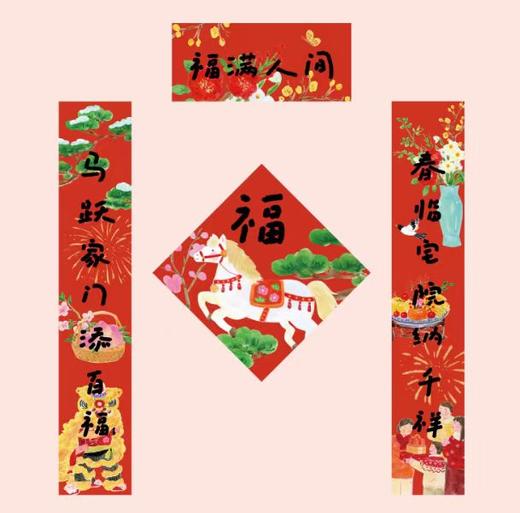 Super&jane丨马年福满人间对联 商品图0