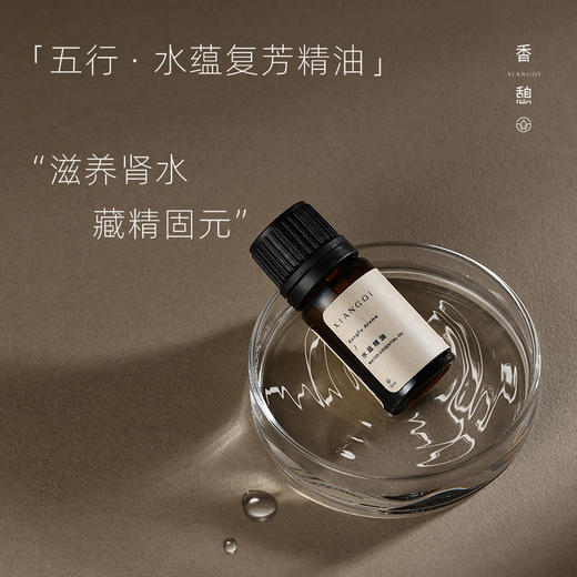 「固元」XIANGQI香憩︱水蕴复芳精油：纯精油5ml / 按摩油30ml 商品图0