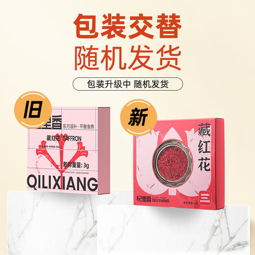 严选 | 杞里香 藏红花 3g/盒 龙头凤尾 汤色金黄 商品图6
