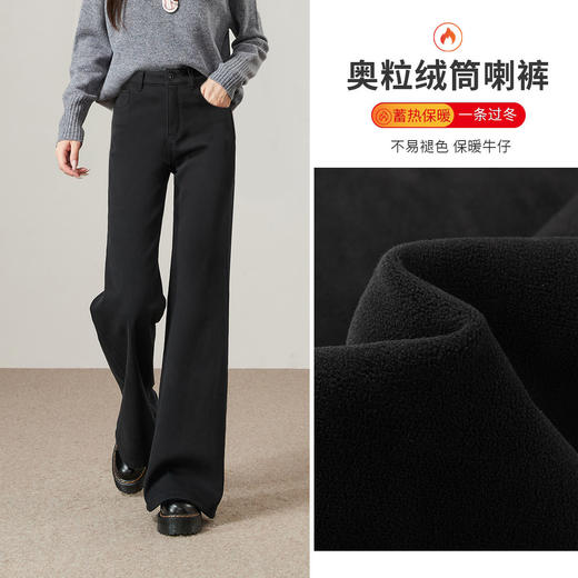 【厚绒-筒喇牛仔】逸阳冬加绒加厚高弹不易褪色拖地喇叭裤7491V 商品图1