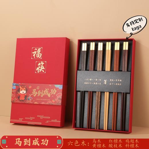 【马年筷鸡翅木筷子礼盒套装】6双家用红檀木筷子 家庭套装礼盒 商品图7
