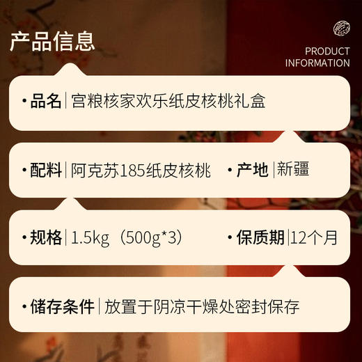 宫粮核家欢乐纸皮核桃礼盒1.5kg 商品图4